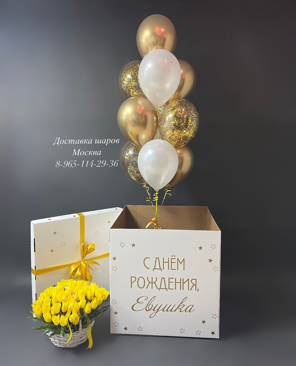 Коробка-сюрприз с воздушными шарами
