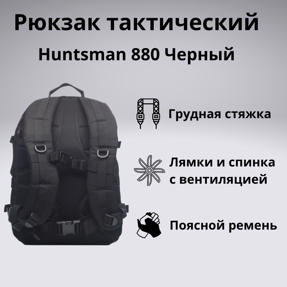 Рюкзак тактический Huntsman RU 880 40л