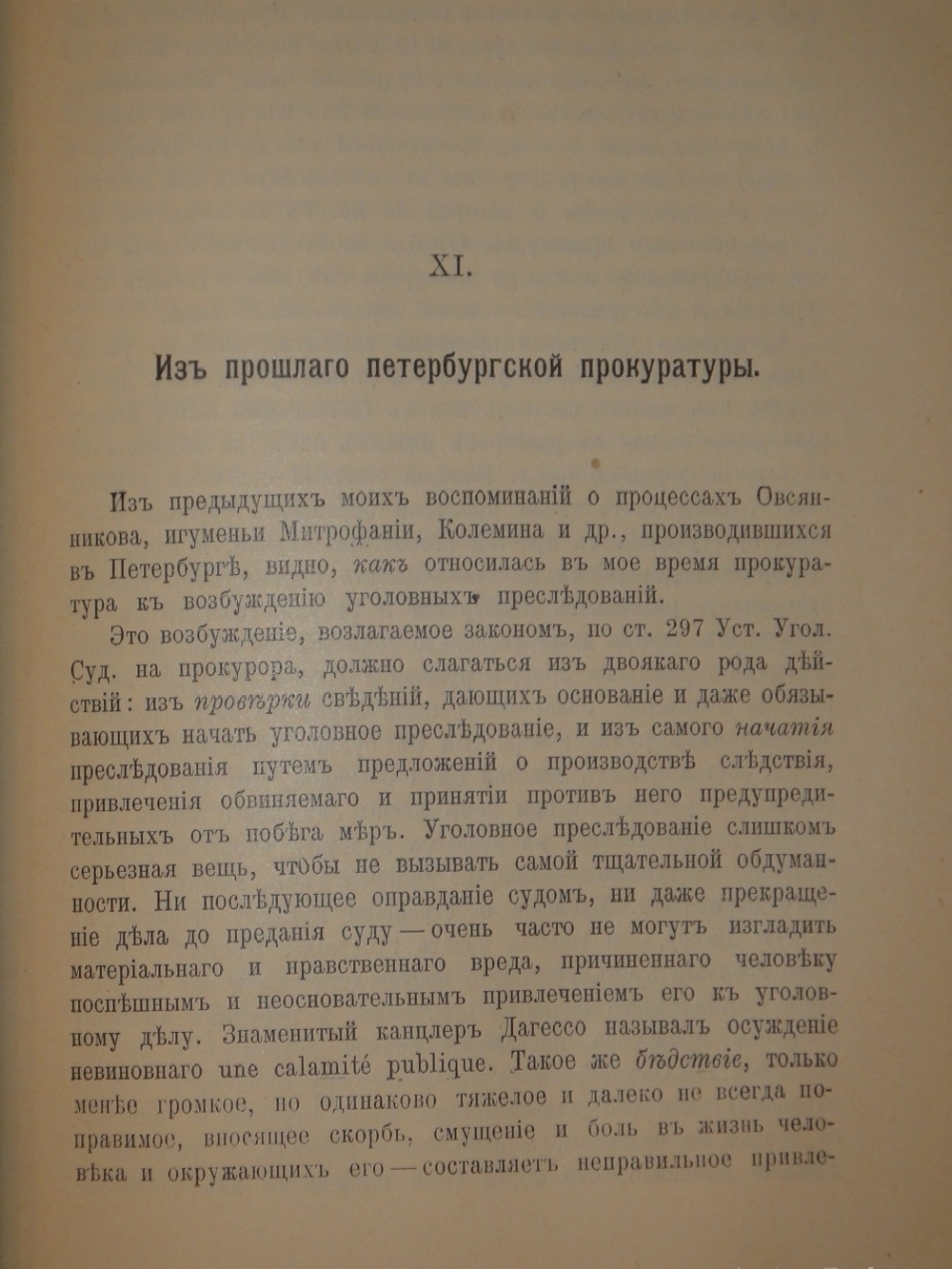 "На жизненном пути. В 2-х томах". А.Ф.Кони. 1916г.