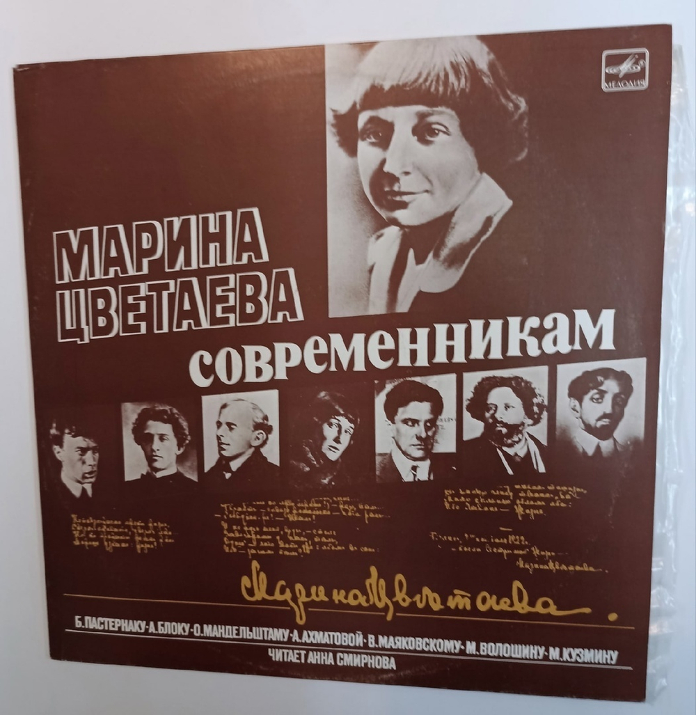 Марина Цветаева Современникам (USSR 1988)