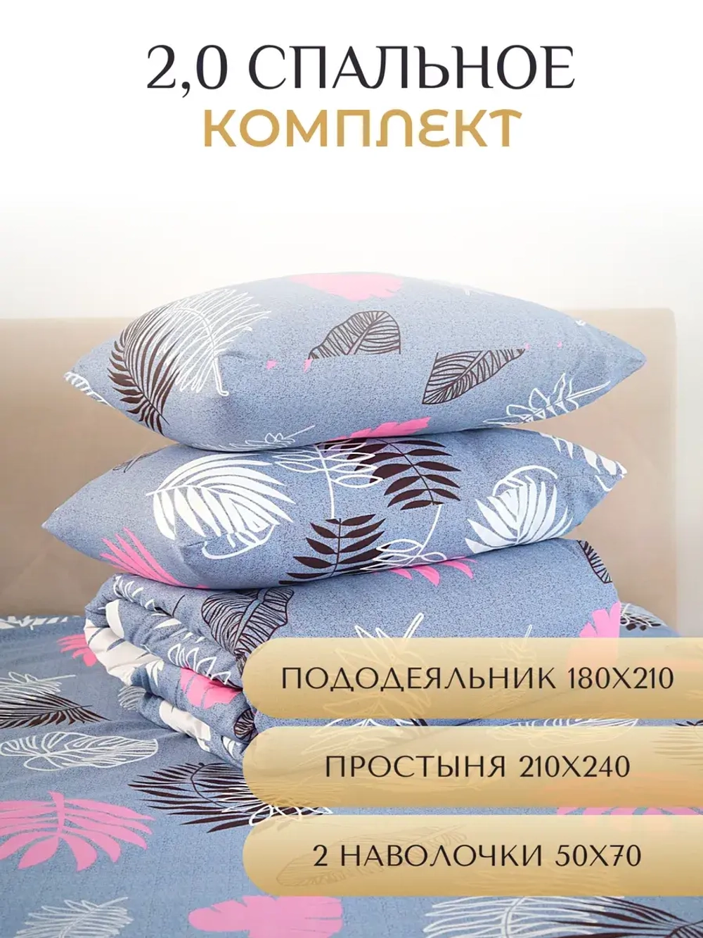 Постельного белье 2 спальное