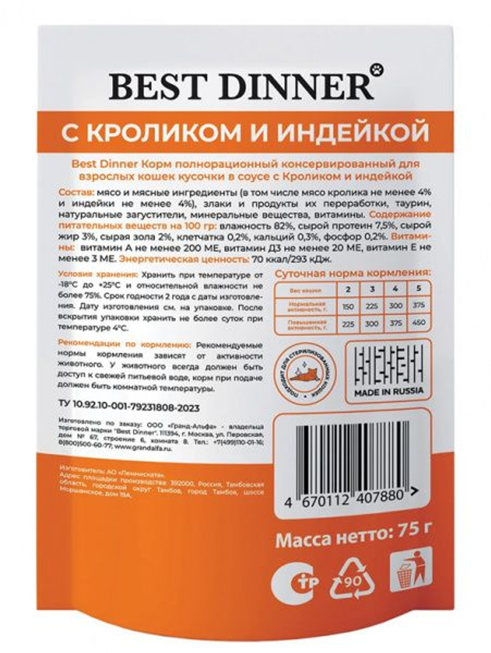 Best Dinner Паучи БАЗИС для взрослых кошек кусочки в соусе с Кроликом и индейкой, 75г