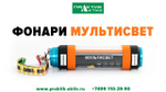 Фонарь-лампа Мультисвет МС-25
