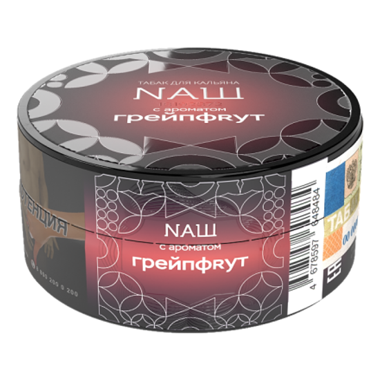 NAШ (ГРЕЙПФRУТ)R, 20 гр.