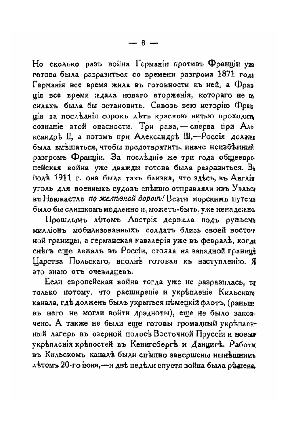 Письма о текущих событиях | П. А. Кропоткин