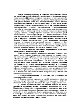 Чувашские языческие имена | В.К. Магницкий