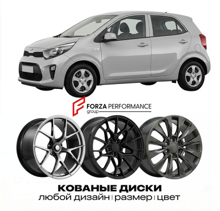 КОВАНЫЕ ДИСКИ для Kia Picanto II (TA) 2011-2017 Киа