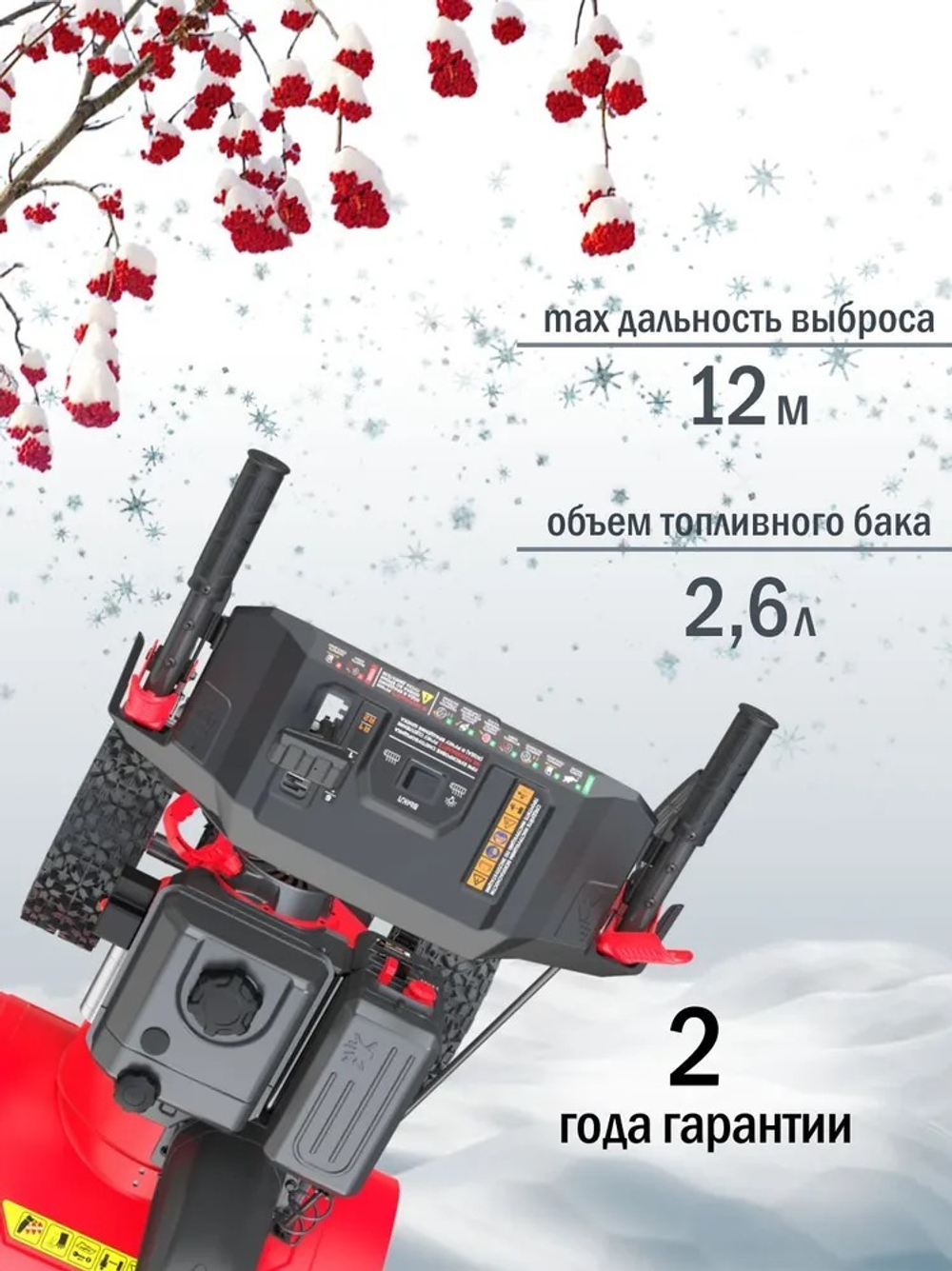 Снегоуборщик бензиновый 66 см, 8 л.с., электростартер, GS668LE