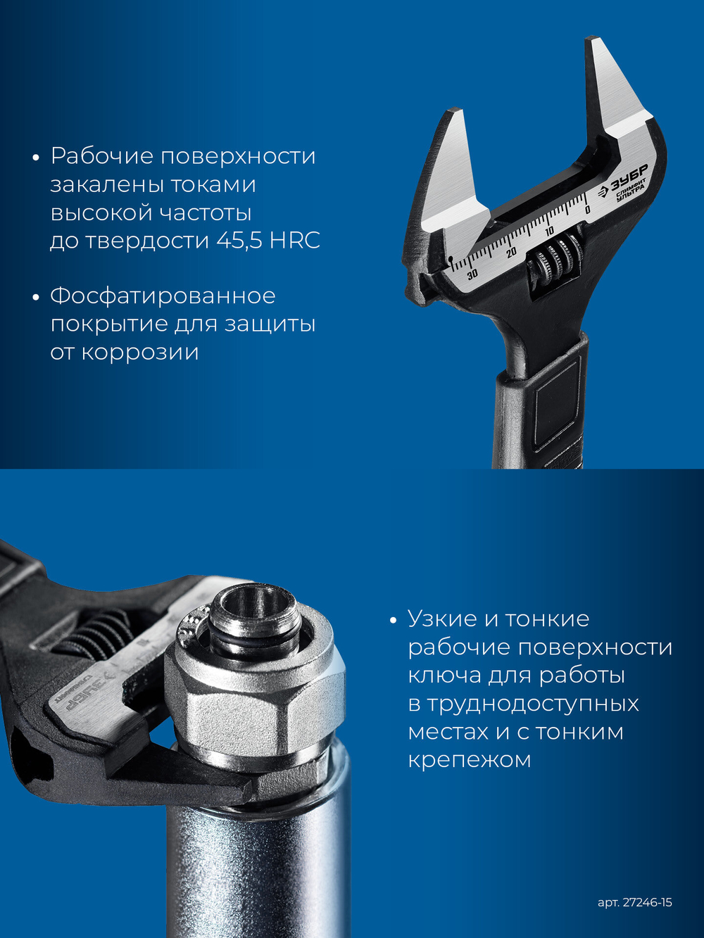 ЗУБР СлимФит Ультра, 150 / 34 мм, разводной ключ, ПРОФЕССИОНАЛ (27246-15)