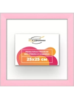 Рама 25x25 для картин и фотографий