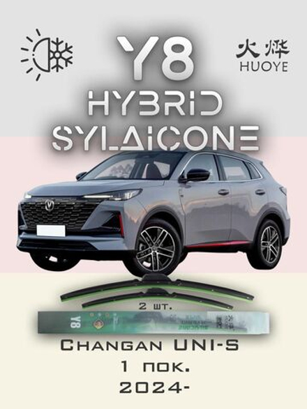 Щетки стеклоочистителя HUOYE Y8 600/450 мм на Changan UNIS | Push button