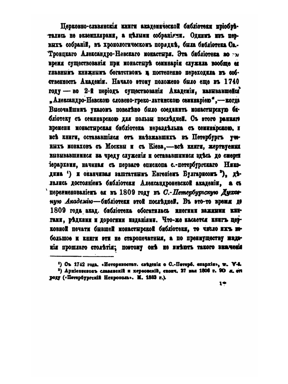 Описание старопечатных и церковно-славянских книг. Выпуск 1. 1491-1700 гг. | А. Родосский