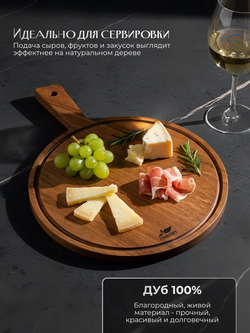 Разделочная доска круглая 30 см с ручкой