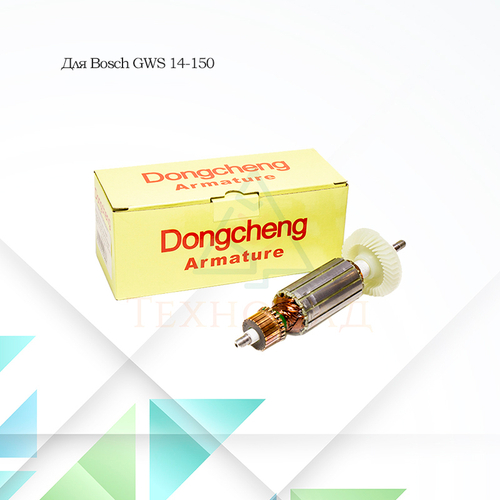 Ротор (якорь) для угловой шлифовальной машины Бош GWS 14-150 L-176 mm, D-35 mm  толстый вал