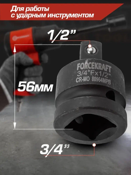 Адаптер ударный 3/4''(F)х1/2''(M)