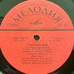 Вагиф Мустафа-заде ‎– Джазовые Композици (СССР 1974г.)