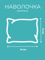 Наволочка 70х70 Бязь Хлопок Горошек на бирюзовом фоне 1 шт.