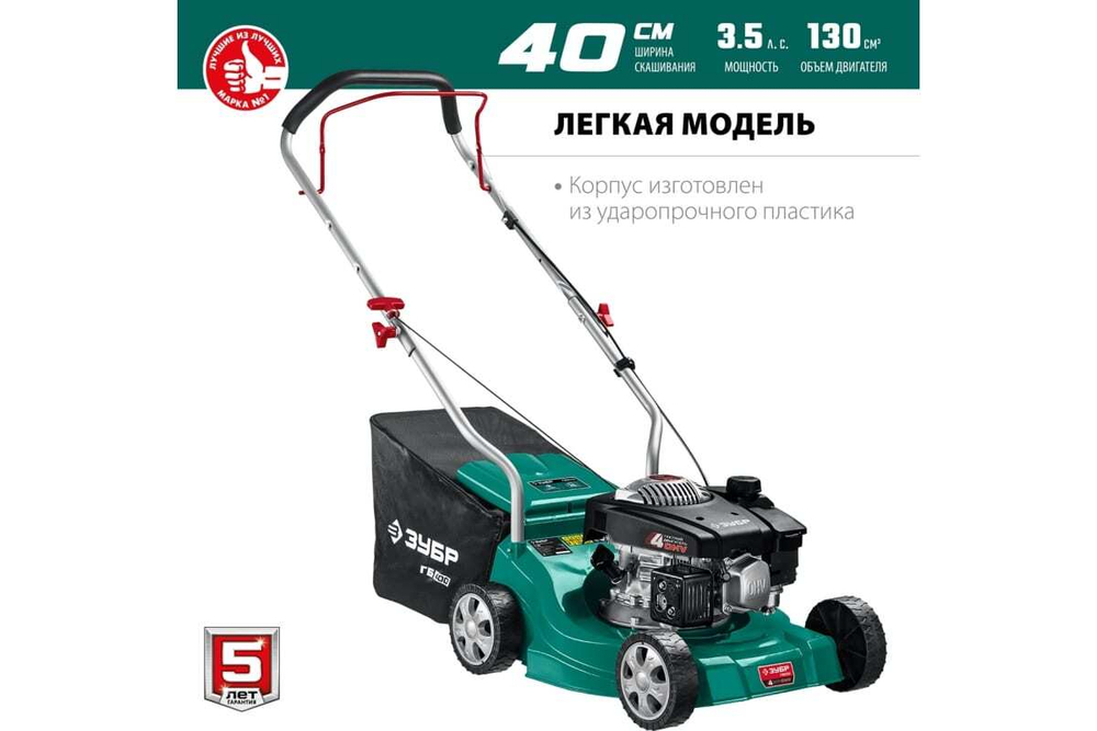 Бензиновая газонокосилка ЗУБР 400 мм, 2.5 л.с. ГБ-400