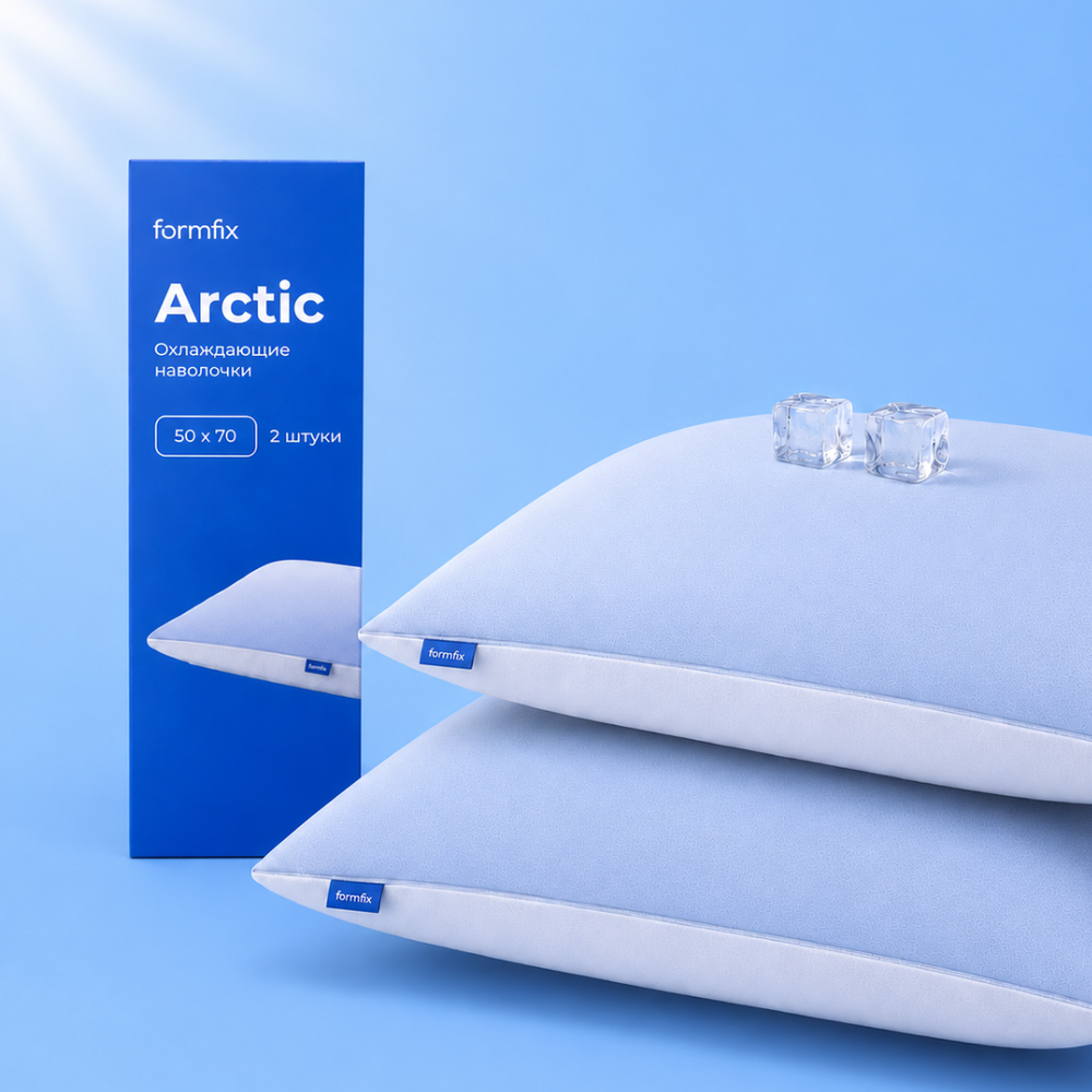 Охлаждающие наволочки Arctic (2 шт.)