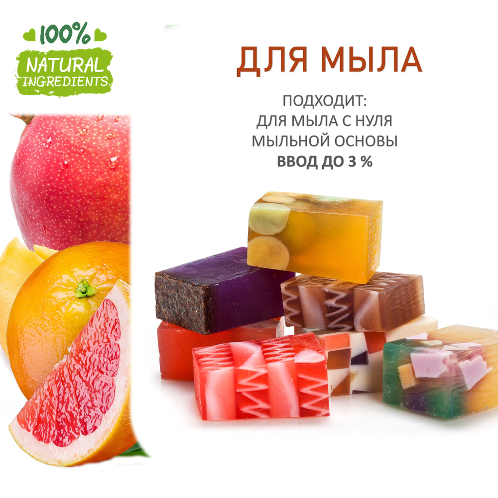 Манго и Грейпфрут, отдушка для свечей и мыла