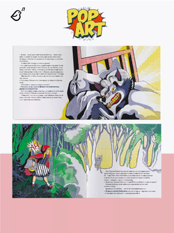 «Красная шапочка» в стиле поп-арт в мягкой обложке