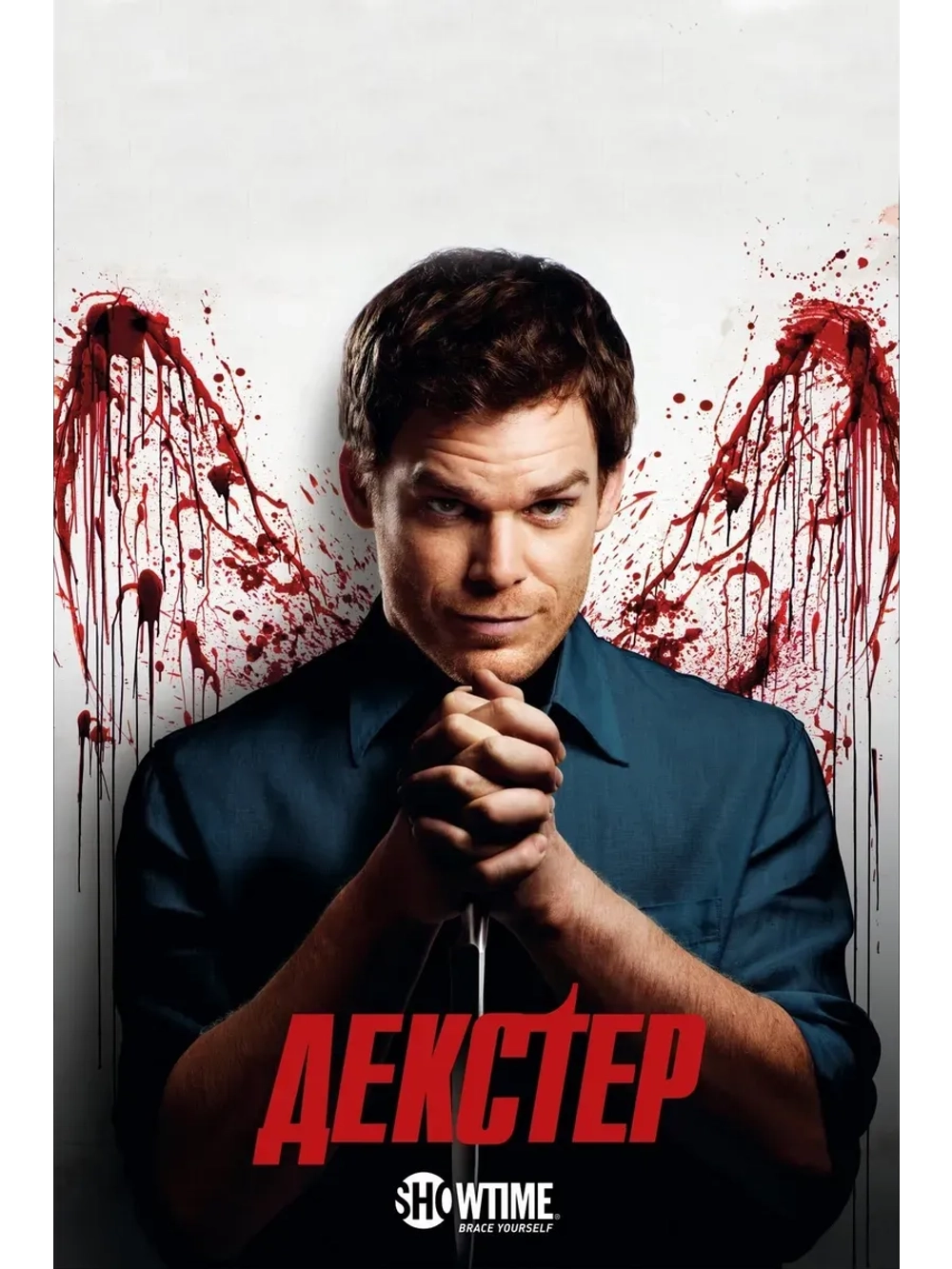 Декстер, 6 сезон (2006-2013) (КИНО USB)