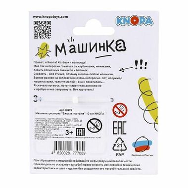 Машинка цистерна 