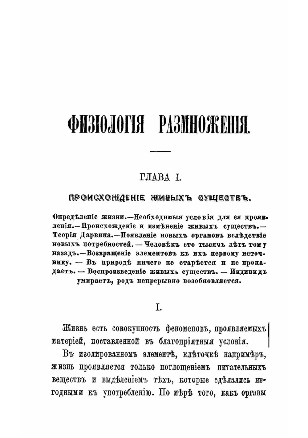 Физиология размножения человека и животных | Лебон Гюстав