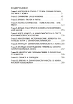 Психэ и материя (PDF)