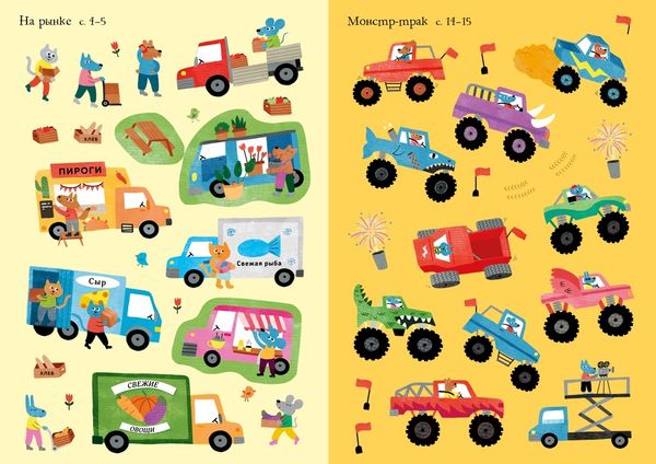 Машины и тракторы (супернаклейки-мини). Ханна Уотсон