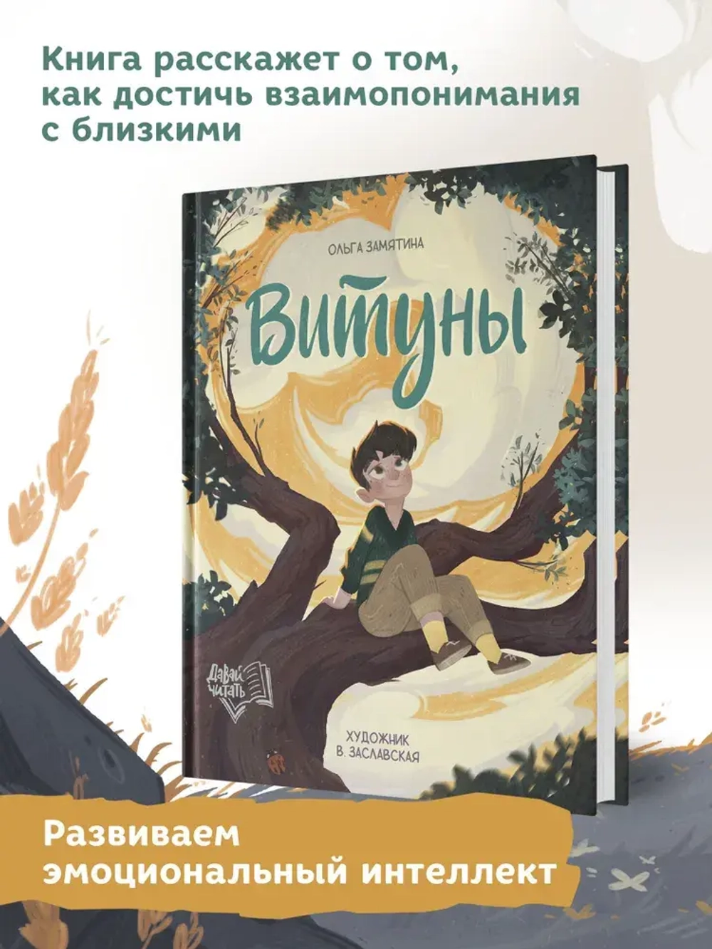 Витуны. Ольга Замятина