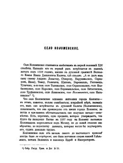 Село Коломенское | А. Корсаков