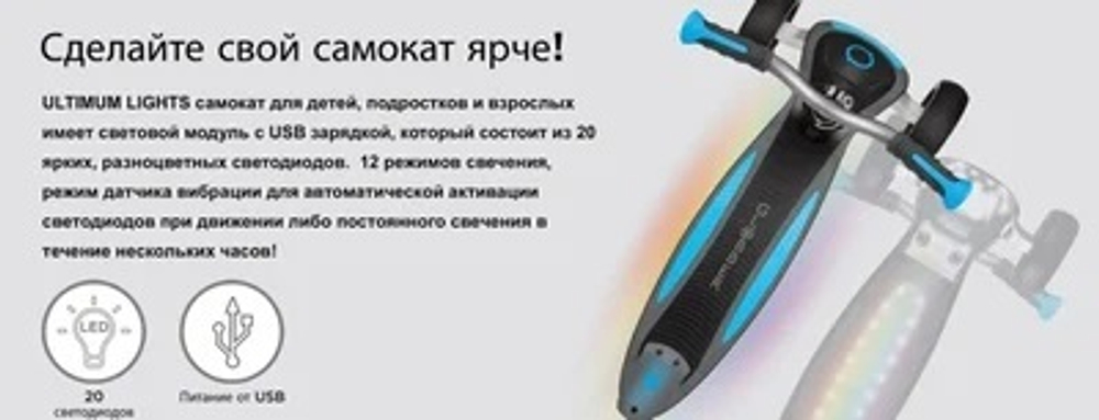 Самокат Globber Ultimum Lights черный