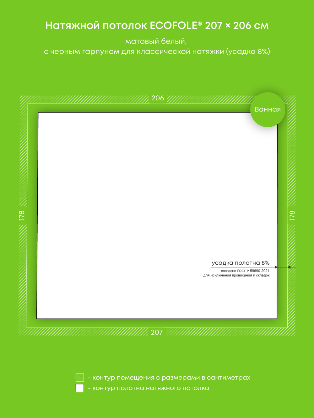Матовый натяжной потолок 3.7 м2