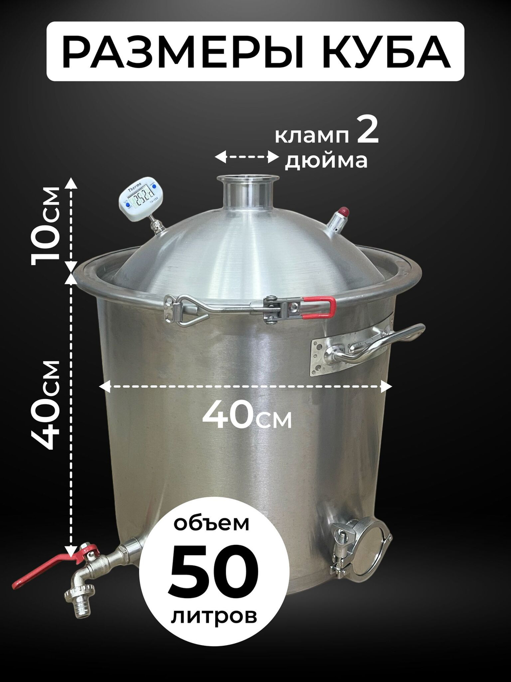 Перегонный куб 50 л. с купольной крышкой под кламп 2 дюйма, муфтой под ТЭН 2 дюйма