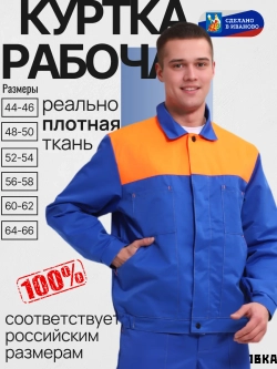 Куртка рабочая голубая летняя спец одежда спецовка