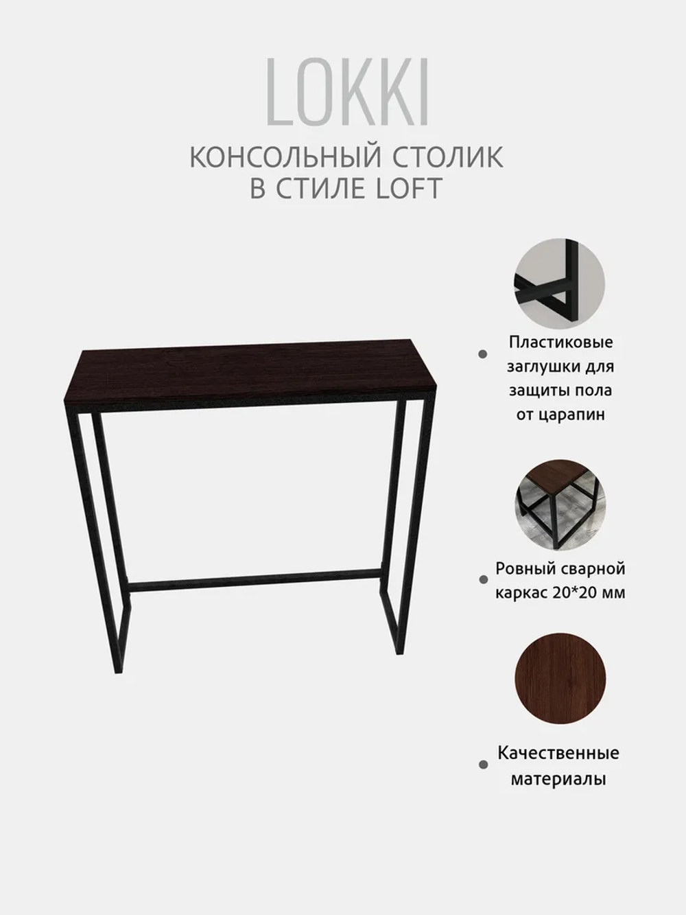 Консольный столик Lokki loft