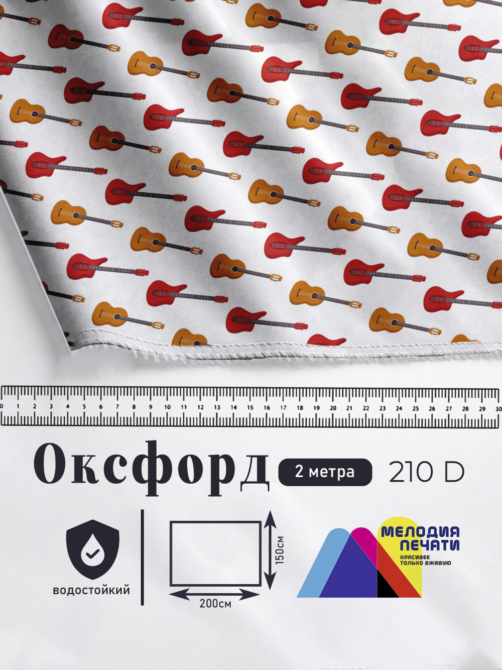 Оксфорд с принтом 2 метра №2 210 D
