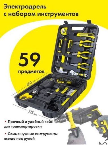 Набор инструментов с дрелью электрической,59пр.,в кейсе WMC TOOLS -1059