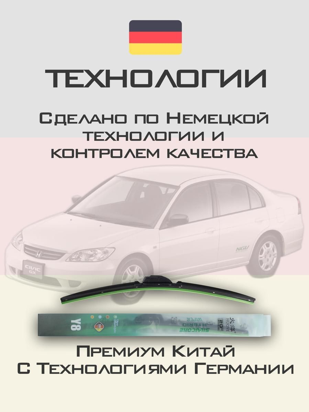 Щетки стеклоочистителя HUOYE Y8 600/400 мм на Honda Civic | Hook/J-Hook