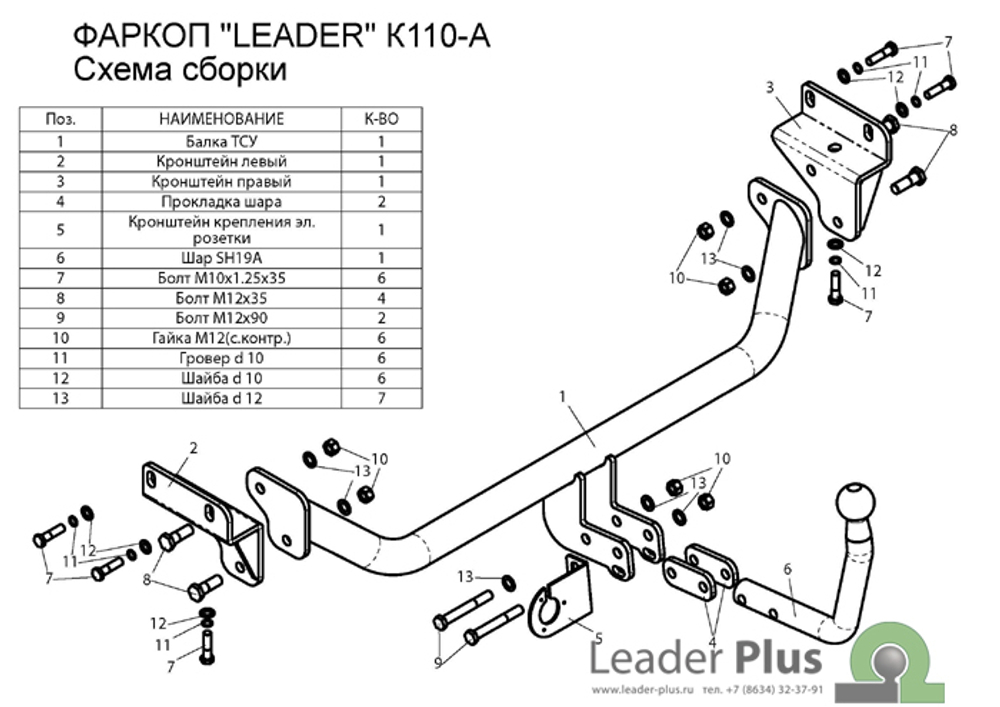 Фаркоп(прицепное) Лидер-Плюс для KIA CEED, хетчбек 2007-2012, HYUNDAI I30 2008-2012 (паспорт и сертификат в комплекте)(без электрики)K110-A
