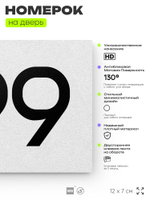 Номер на дверь 799, табличка на дверь для офиса, квартиры, кабинета, аудитории, склада, белая 120х70 мм, Айдентика Технолоджи