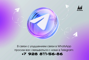 Оставайтесь с нами на связи в Telegram
