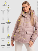 Куртка "Джерси" пудра