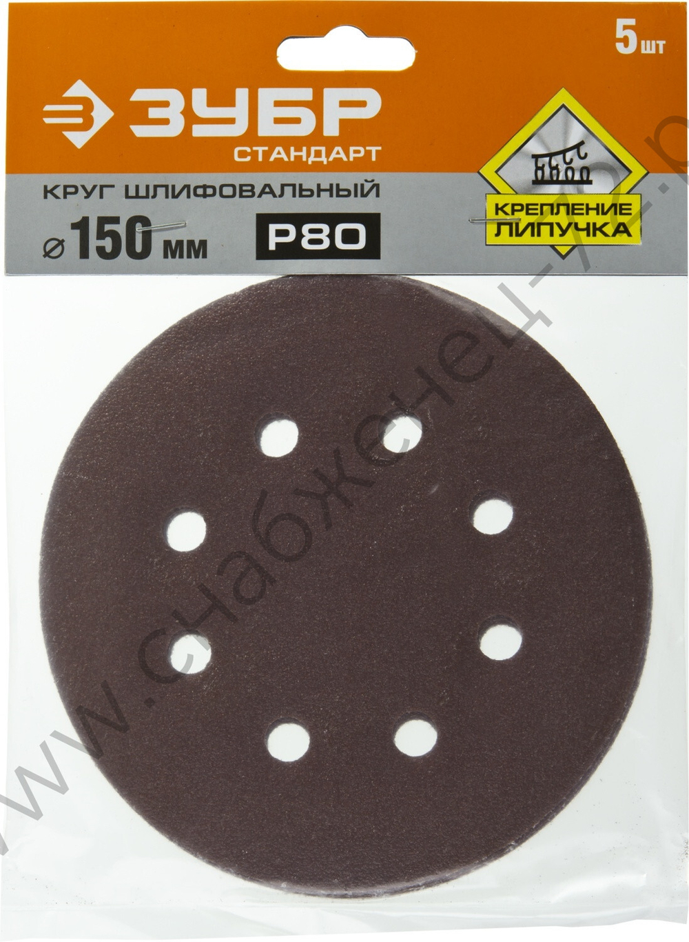 Круг шлифовальный ЗУБР ″СТАНДАРТ″ из абразивной бумаги на велкро основе, 6 отв., Р80, 150мм, 5шт