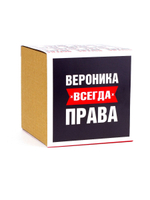 Кружка именная сувенир подарок с приколом Вероника всегда права подруге, сестре, девушке, коллеге