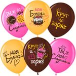 Шар (12''/30 см) Вкусняшки, Ассорти, пастель, 2 ст, 25 шт.