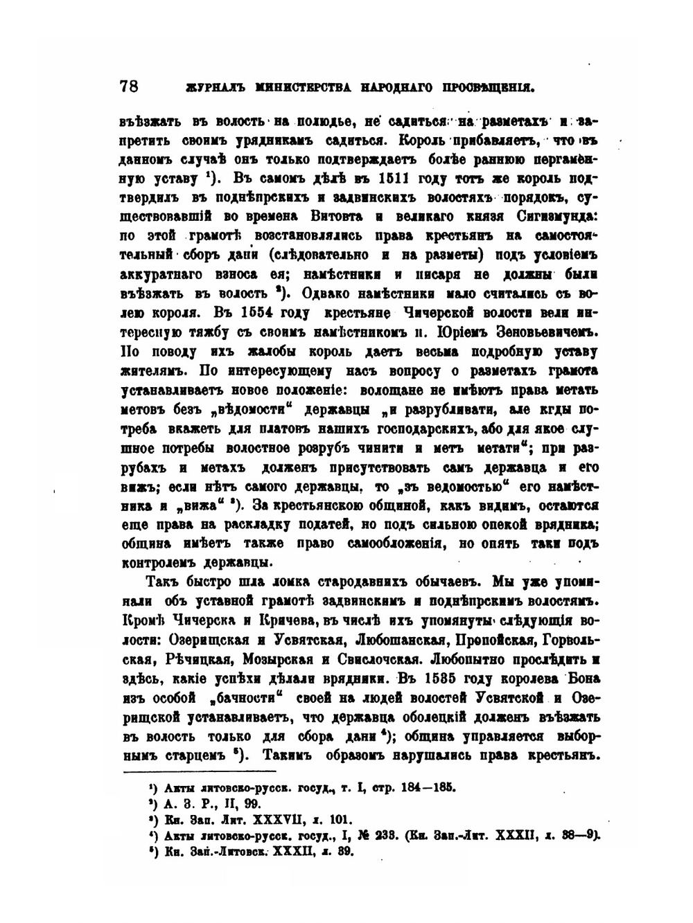 Западно-русская сельская община в XVI веке | М. В. Довнар-Запольский
