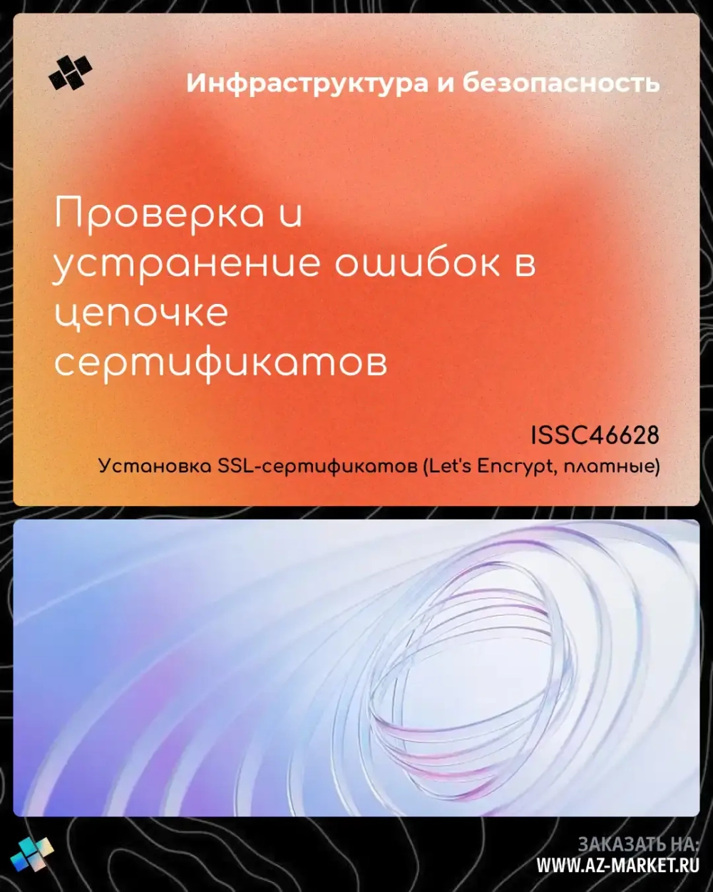 Проверка и устранение ошибок в цепочке сертификатов