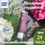 NEW!! Крем 24 часа Just 30 мл для ухода за кожей лица
